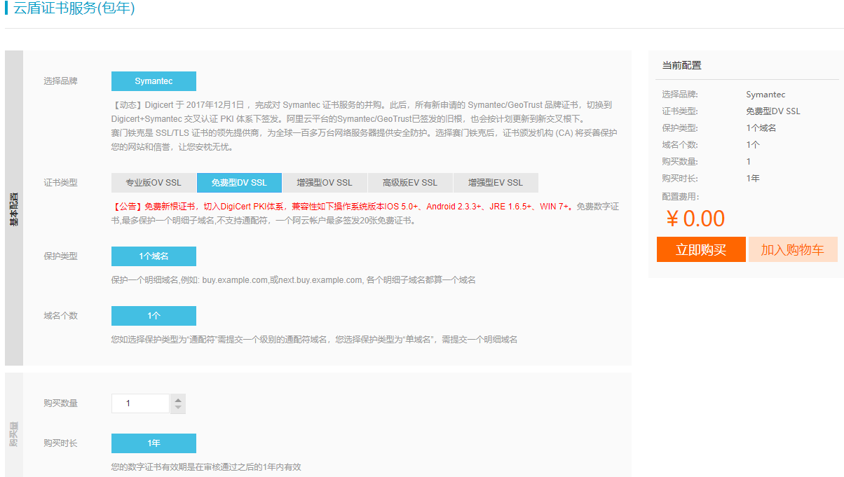 阿里云申请免费ssl