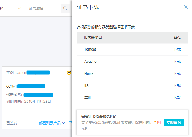 下载ssl