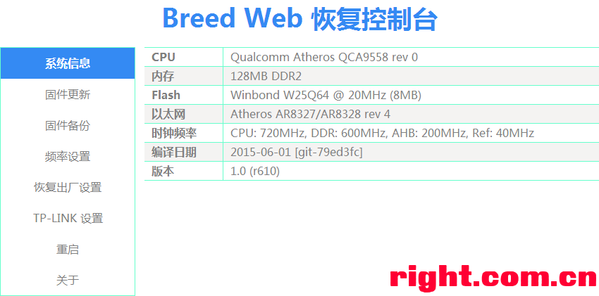Breed控制台