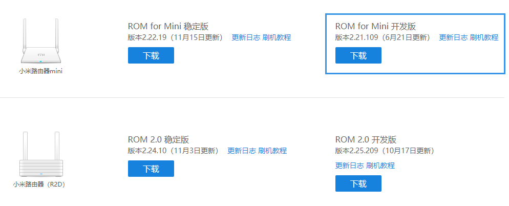 开发版固件